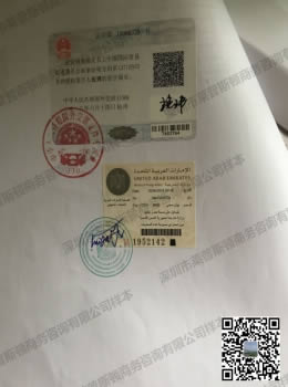 阿聯(lián)酋使館認(rèn)證